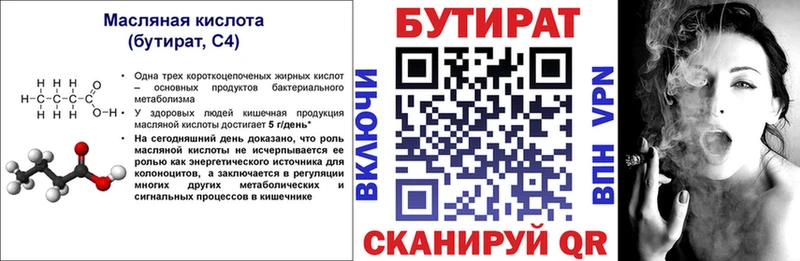 БУТИРАТ бутик  магазин    Нестеров 