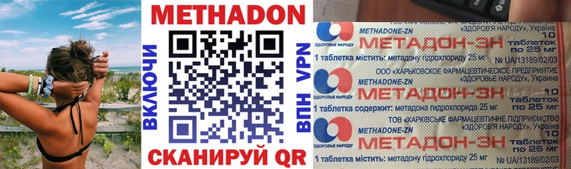 МЕТАДОН methadone  наркошоп  Нестеров 